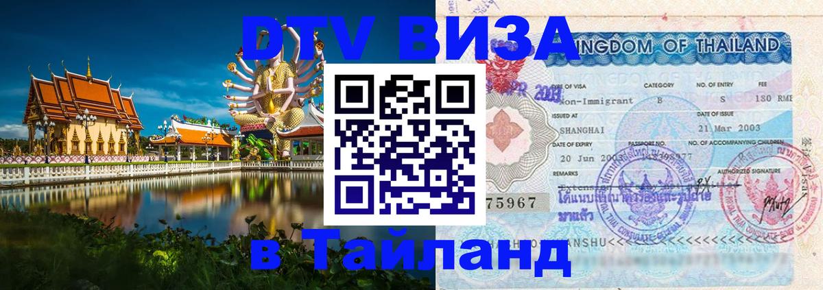 VISA в Тайланд для удалёнщиков Ижевск 