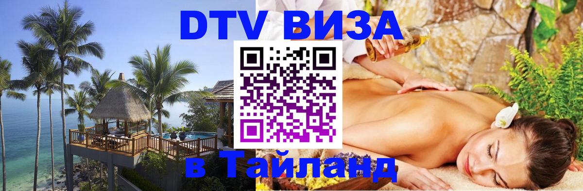 Оформление DTV визы под ключ: стоимость и тарифы, только загранпаспорт - Ижевск  21.11.2025 